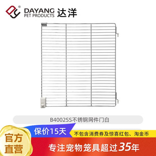 达洋直营原厂鸟笼配件B4002/B5001B6047玻璃门网件门横底网防溅板