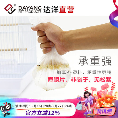 达洋直营兔笼鸟笼底盘薄膜一次性塑料薄膜垫兔子荷兰猪用品厕所垫