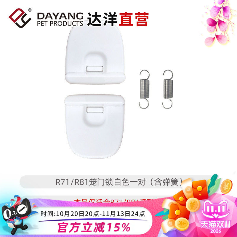 达洋直营 兔笼原厂配件R81底盘抽盘铁底网笼门层板顶锁顶扣铝型条