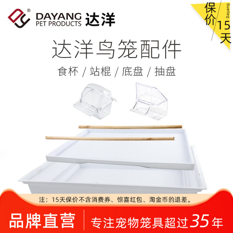 达洋直营 鸟笼原厂配件614/613/619/B4001/B309F/A105站棍食杯图片