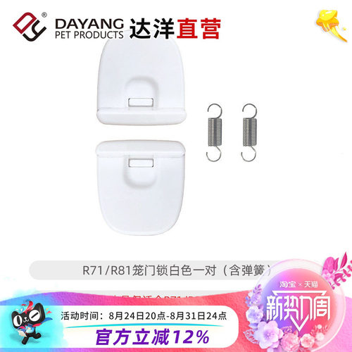 达洋直营 兔笼原厂配件R81底盘抽盘铁底网笼门层板顶锁顶扣铝型条