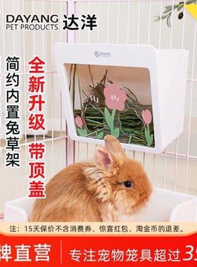 达洋直营 新款内置兔草架用品可悬挂大容量防卡草兔子豚鼠荷兰猪