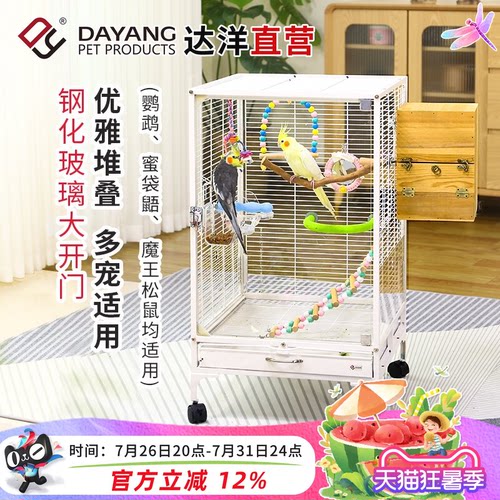 达洋 大号透明玻璃鹦鹉鸟笼子双层小宠笼玄凤蜜袋鼯松鼠笼子A10XB