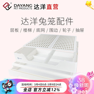 达洋直营 兔笼原厂配件R71底盘抽盘底网笼门层板顶锁顶扣铝型条