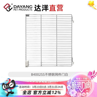 达洋直营原厂鸟笼配件B4002 B5001B6047玻璃门网件门横底网防溅板