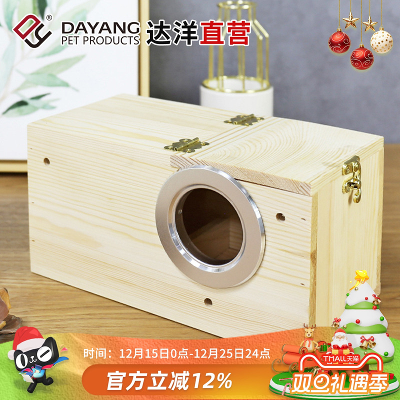 达洋直营 横式右开口松木虎皮牡丹鹦鹉繁殖箱中号鸟巢孵化箱