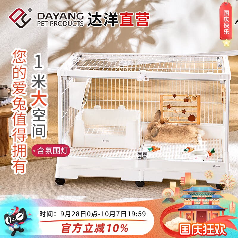 达洋直营1米兔子笼子家用高透明玻璃特大号新式室内兔别墅R100PRO图片