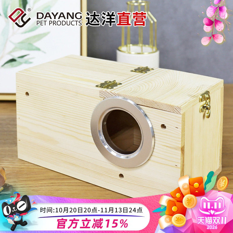 达洋直营 横式右开口松木虎皮牡丹鹦鹉繁殖箱中号鸟巢孵化箱