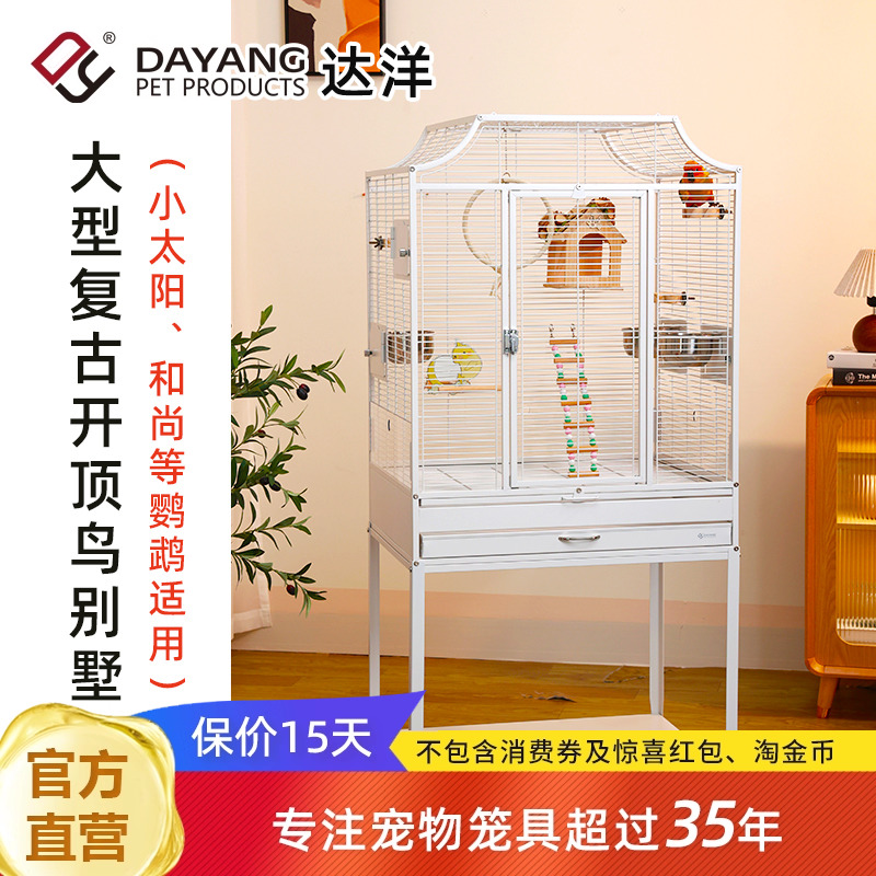 达洋直营 超大号鹦鹉繁殖鸟笼子防溅开顶鸟别墅玄凤太阳凯克A7001