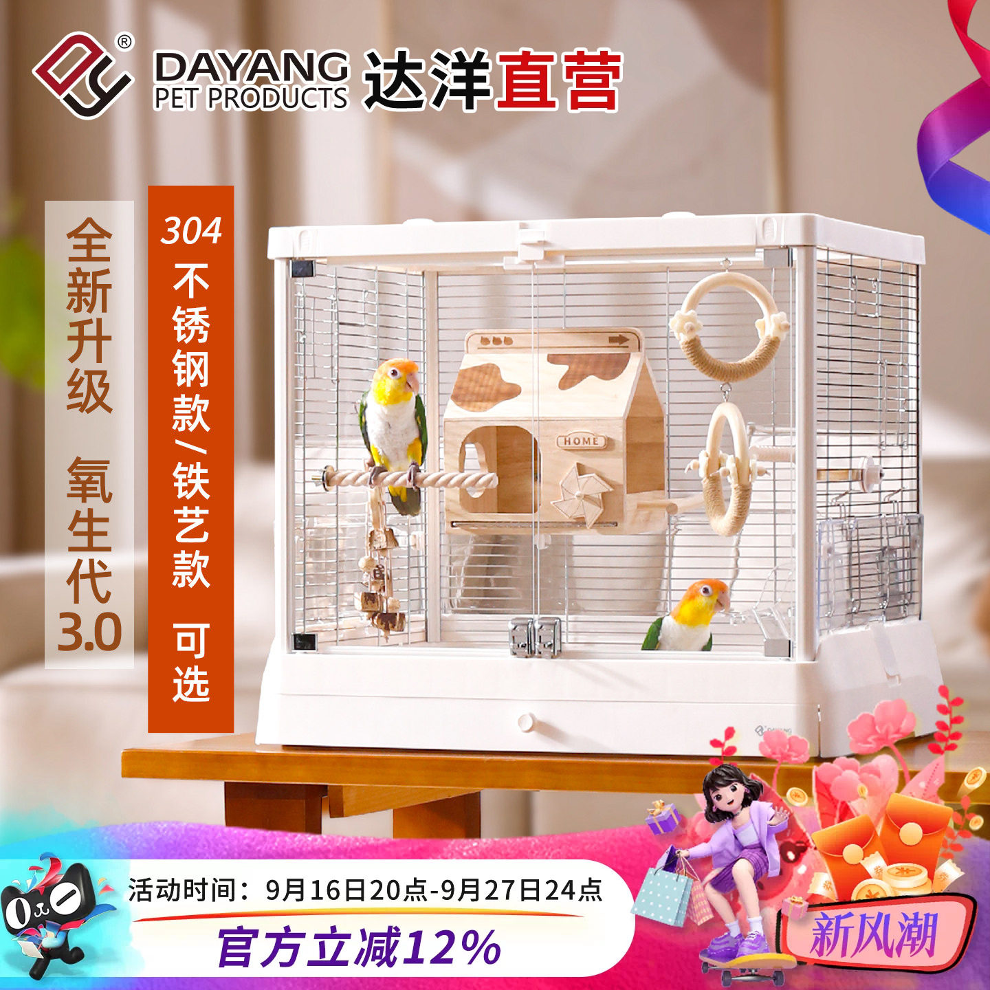 达洋B6047氧生代3.0鸟笼										