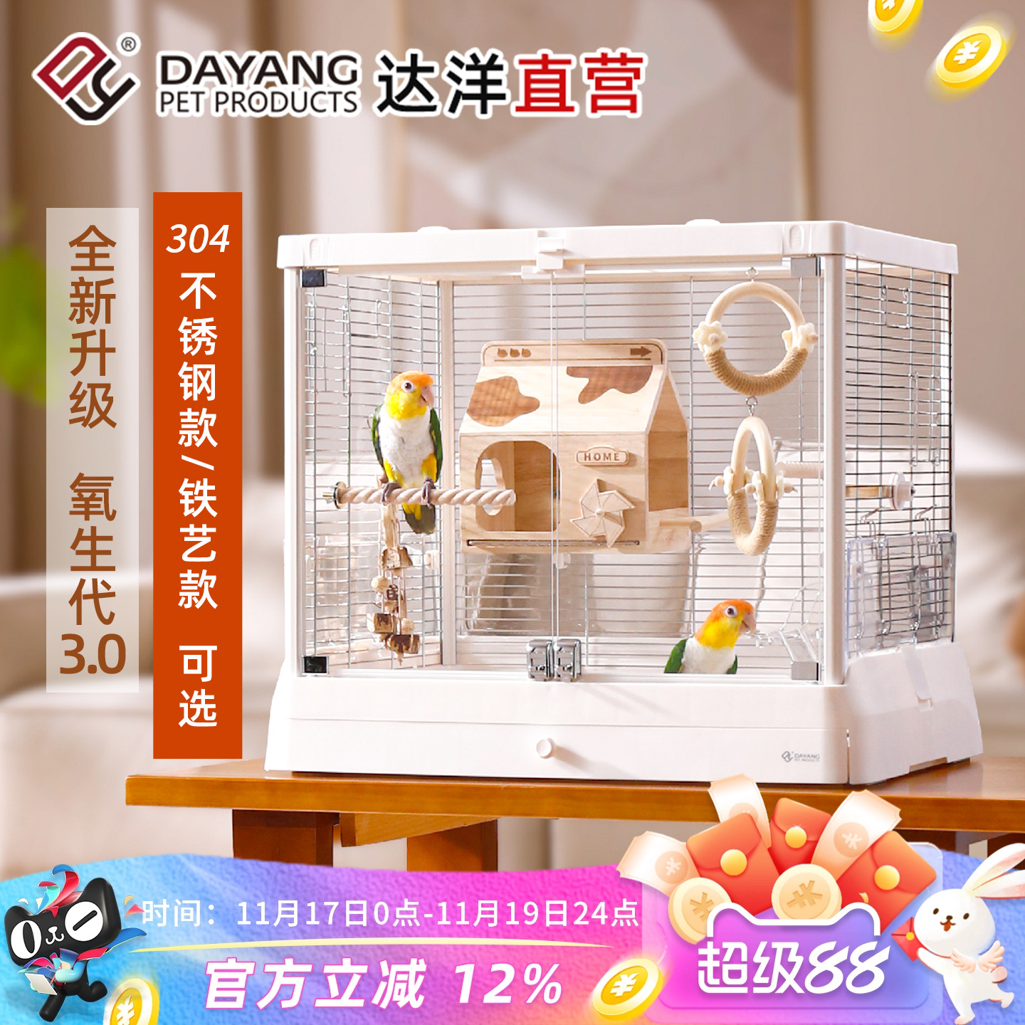 达洋B6047氧生代3.0鸟笼