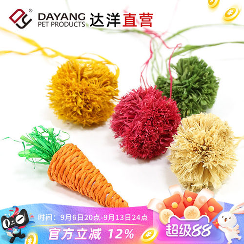 达洋直营小宠用啃咬萝卜玩具解闷防抑郁拉菲草球兔子荷兰猪龙猫