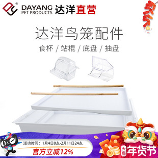 达洋直营 鸟笼原厂配件614/613/619/B4001/B309F/A105站棍食杯