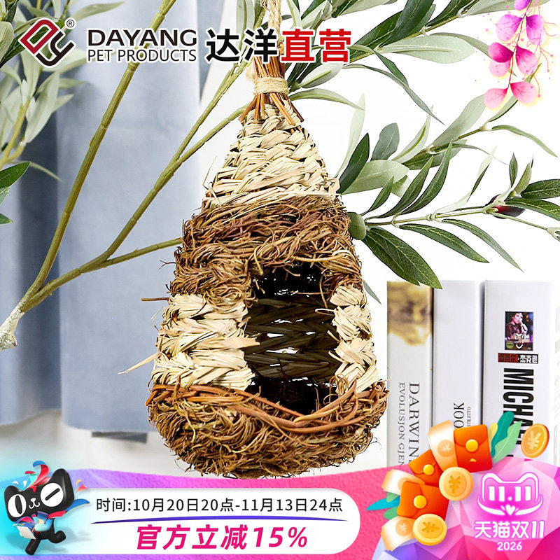 达洋直营手工编织草窝鸟窝珍珠鸟巢鸟玩具园艺装饰兔子豚鼠仓鼠用