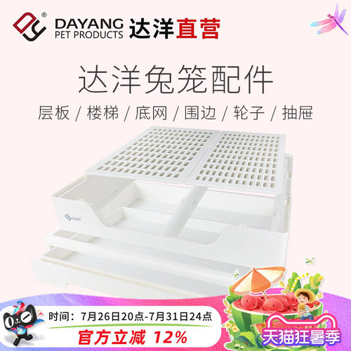 达洋直营 兔笼原厂配件R71底盘抽盘底网笼门层板顶锁顶扣铝型条