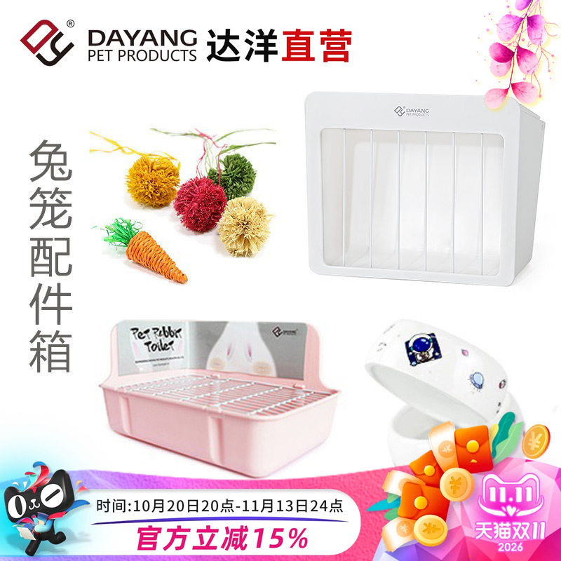 达洋直营 兔笼配件箱兔子用品兔厕所兔草架兔玩具陶瓷食盆套餐