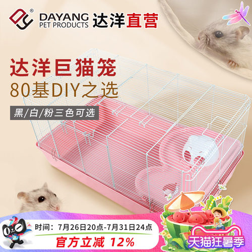 达洋直营80基特大号diy仓鼠笼巨型猫头笼巨猫笼豚鼠仓鼠金丝熊R3H