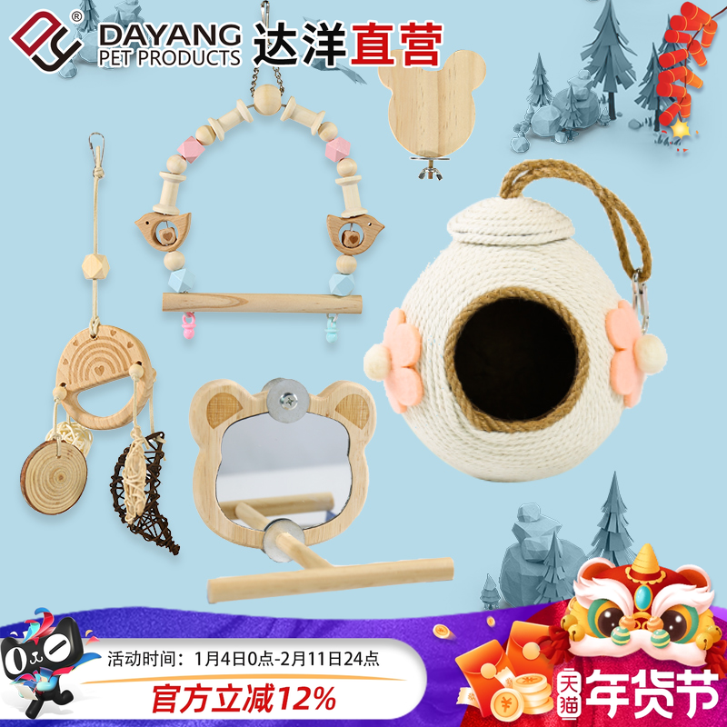 达洋直营 鹦鹉鸟玩具秋千装饰鸟笼挂件镜子爬绳楼梯虎皮玄凤牡丹,宠物/宠物食品及用品,鸟玩具,淘宝优惠券,粉丝福利购,淘宝优惠卷