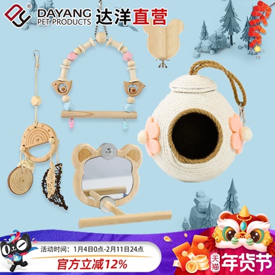 达洋直营 鹦鹉鸟玩具秋千装饰鸟笼挂件镜子爬绳楼梯虎皮玄凤牡丹