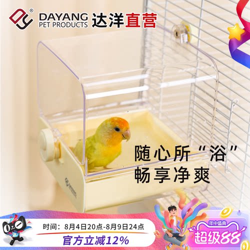达洋鹦鹉专用外置洗澡盆