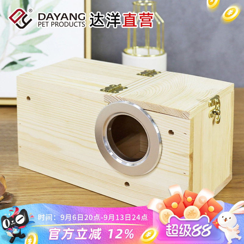 达洋直营 横式右开口松木虎皮牡丹鹦鹉繁殖箱中号鸟巢孵化箱