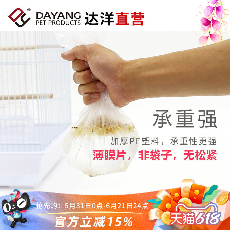 达洋直营兔笼鸟笼底盘薄膜一次性塑料薄膜垫兔子荷兰猪用品厕所垫