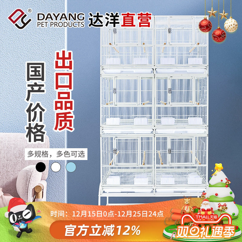 达洋直营 大型群鸟笼繁殖笼三层鹦鹉笼大号配对笼玄凤虎皮牡丹A47