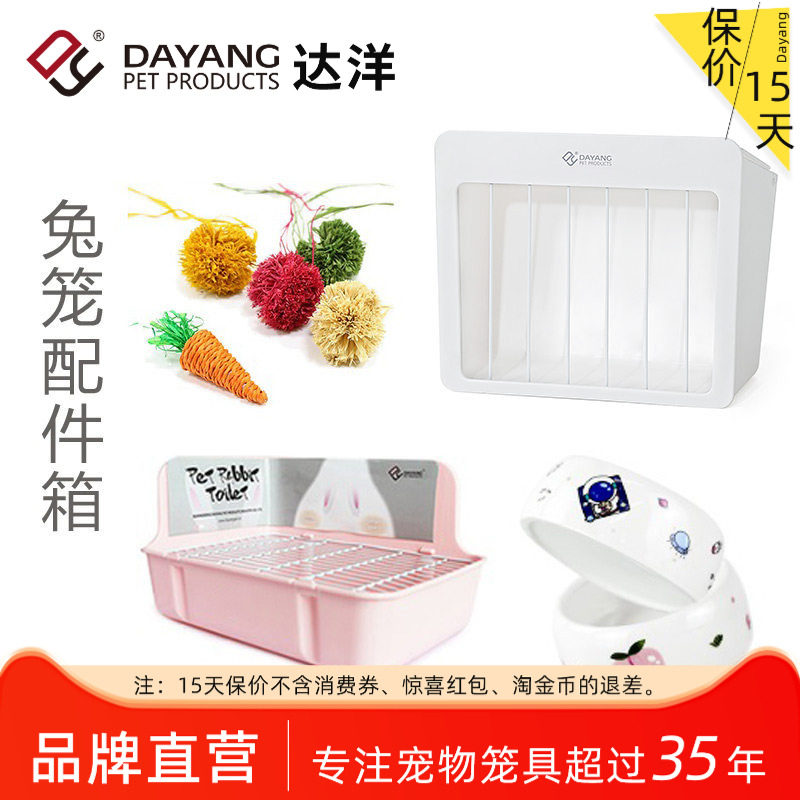 达洋直营 兔笼配件箱兔子用品兔厕所兔草架兔玩具陶瓷食盆套餐图片