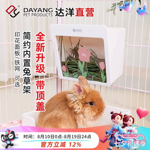 达洋直营 新款内置兔草架用品可悬挂大容量防卡草兔子豚鼠荷兰猪