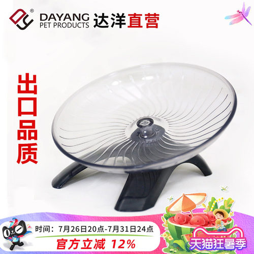 达洋直营 仓鼠跑盘塑料钢轴静音轴承跑轮飞碟跑步机金丝熊三线