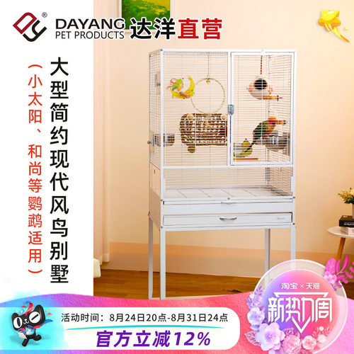 达洋直营 新款防溅鹦鹉专用大型鸟笼横丝别墅繁殖笼家用和尚A7002