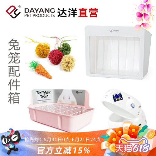 达洋直营 兔笼配件箱兔子用品兔厕所兔草架兔玩具陶瓷食盆套餐
