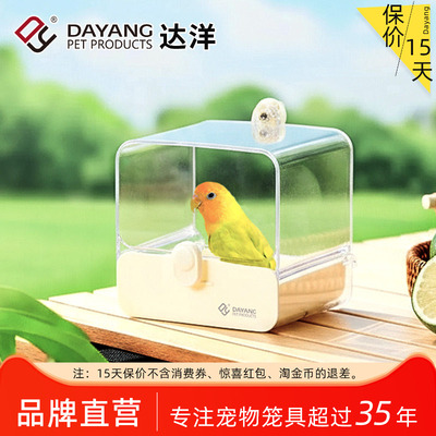 达洋直营鹦鹉浴室外挂鸟用洗澡盒玄凤牡丹虎皮沐浴器大号浴盆5207