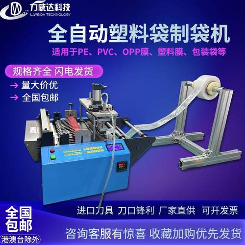 pe膜裁切封口一体机全自动塑料袋制袋机小型包装袋塑料袋裁剪机