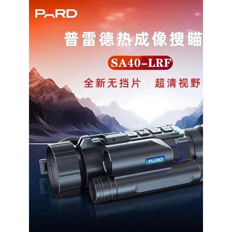 InfiRay普雷德新款SA40/SA60测距热成像高清红外热成像夜视仪户外,户外/登山/野营/旅行用品,普通望远镜,淘宝优惠券,粉丝福利购,淘宝优惠卷