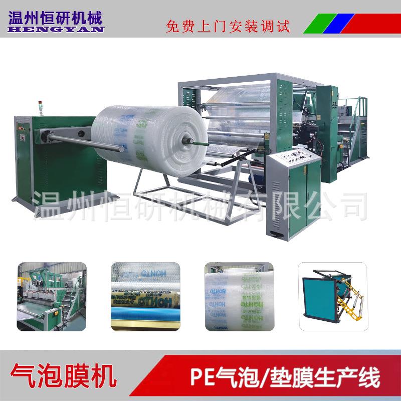 1800型气泡膜机全自动聚乙烯气泡膜机器PE缓冲气泡膜生产线