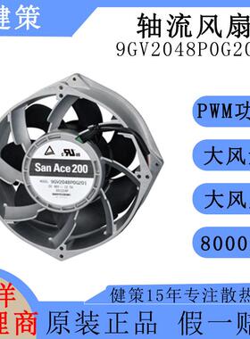 山洋SanAce散热风扇 9GV2048P0G201 20070大风量大风压直流风机