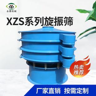 XZS-1200食品粉末振动筛 分级除杂旋振筛不锈钢锁紧环多层筛分