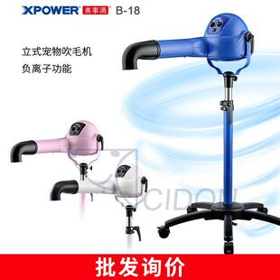 XPOWER B-18宠物狗狗美容立式吹风机吹水机强风加热负离子