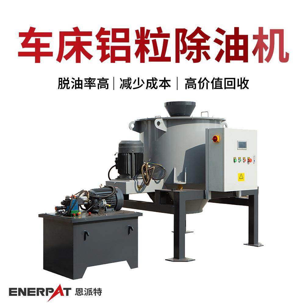 车床铝粒除油机 五金碎屑甩油机 全自动化处理 可集成生产线,机械设备,过滤设备,淘宝优惠券,粉丝福利购,淘宝优惠卷