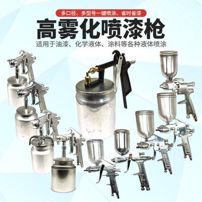 气动喷漆枪多型号多口径家具漆枪汽车油漆喷枪喷壶风动雾化喷枪