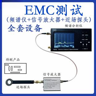 EMC专业接收机（含频谱仪+信号发生器）+EMC近场探头 EMC天线全套