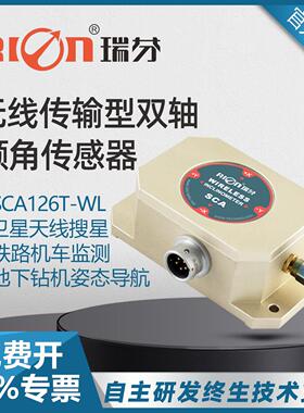 瑞芬SCA126TWL+DAM1000无线传输双轴数字输出型倾角传感器角度计