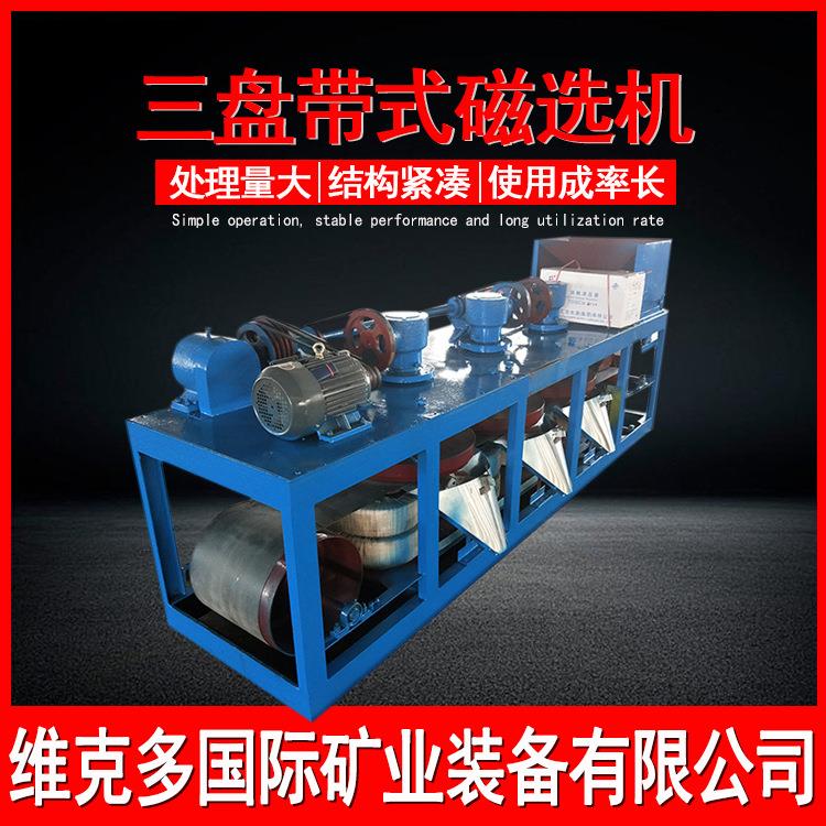三盘矿物分选机铬铁矿选矿设备 CP3-600三盘电磁选机 海滨砂分选