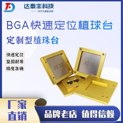 bga植球台 固定三合一植珠台BGA植锡工具芯片维修工具治具