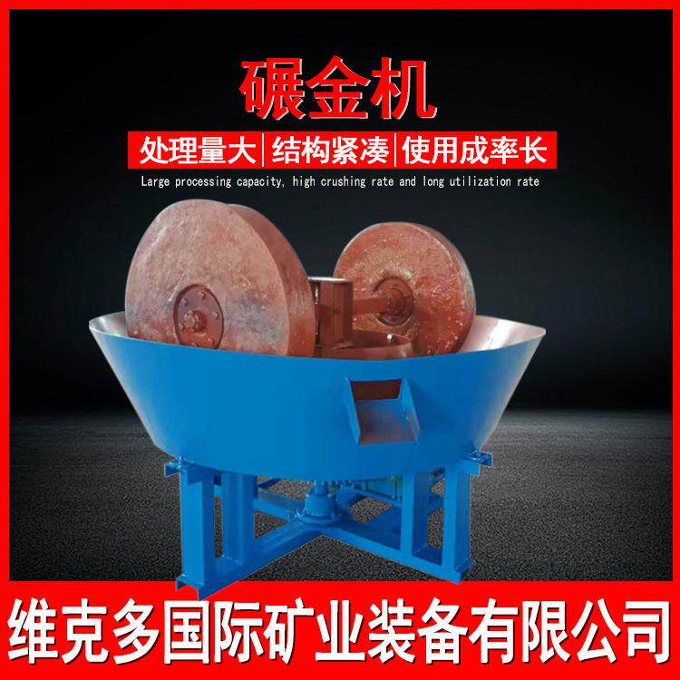 900型碾金机价格 选矿混汞碾磨机制造商 矿山稀贵金属研磨湿碾机