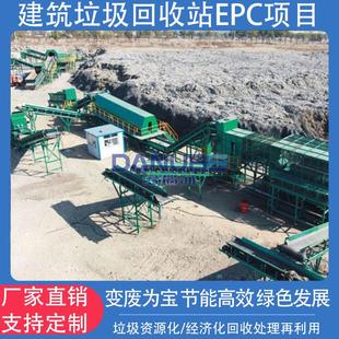 建筑垃圾回收站EPC项目 生活垃圾分拣RDF压块线 垃圾回收项目设备