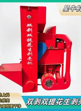 双剥双提花生剥壳机自动上料花生脱壳机打粒机Peanut sheller