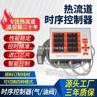 热流道时间顺序控制器8组注塑机针阀时序顺序气阀油阀通用