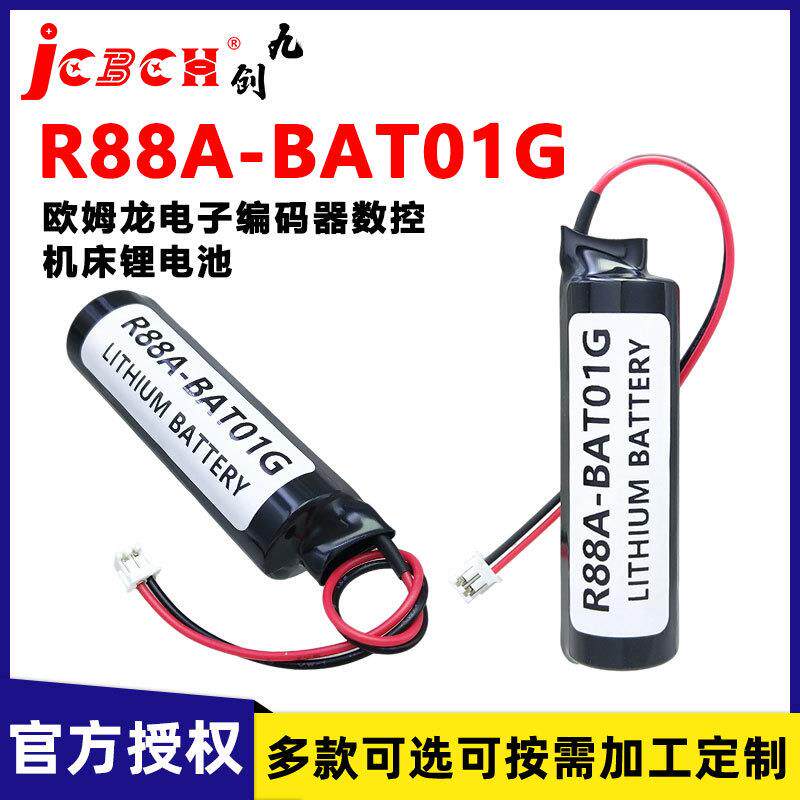R88A-BAT01G锂电池3.6V适用于欧姆龙电子编码器数控机